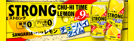 チューハイタイム