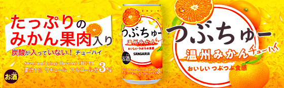 つぶちゅー