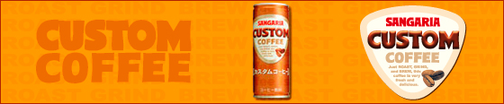 カスタムコーヒー