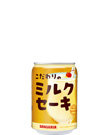 こだわりのミルクセーキ 275g缶