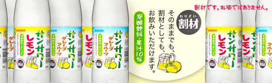 サンサワー
