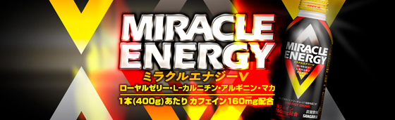 ミラクルエナジーV
