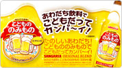 こどもののみものブランドサイト