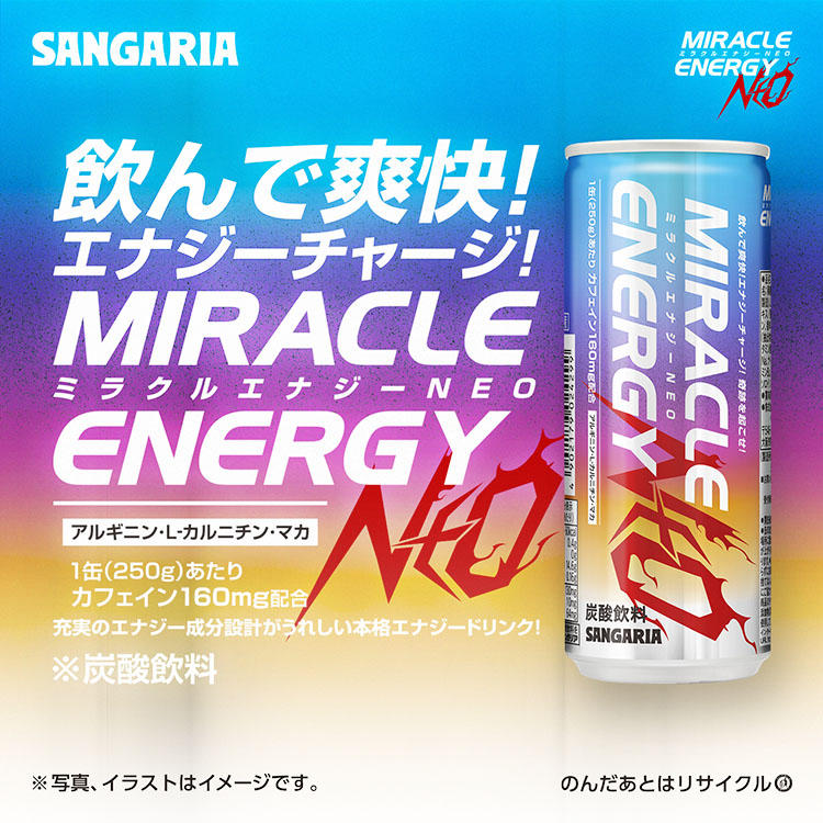 ミラクルエナジーNEO