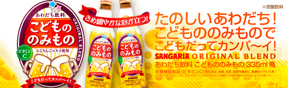 こどもののみもの