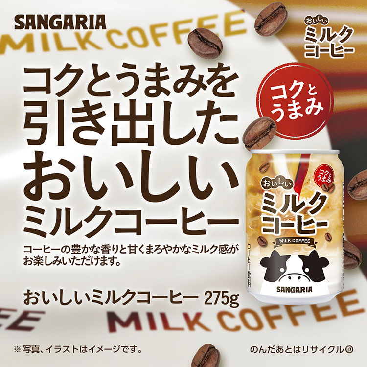 おいしいミルクコーヒー