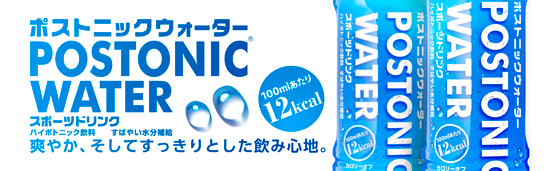 ポストニックウォーター