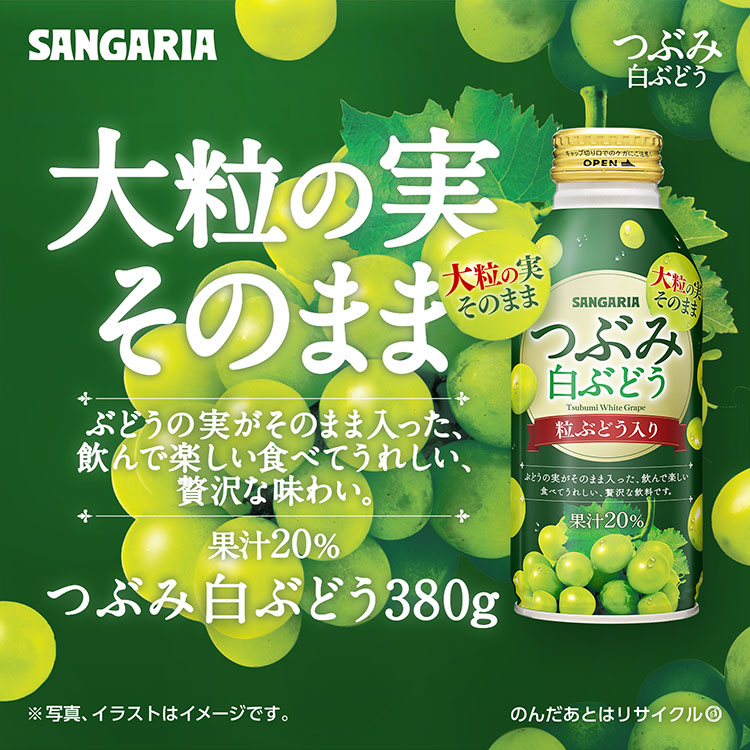 つぶみ白ぶどう