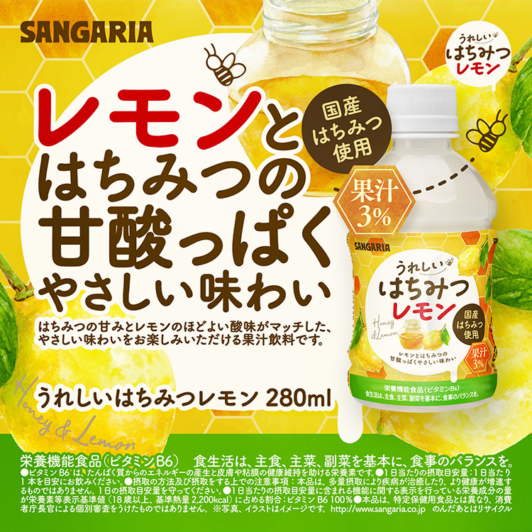 うれしいはちみつ