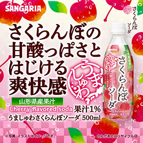 うましゅわさくらんぼソーダ