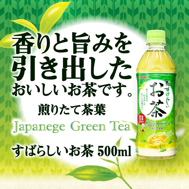 すばらしいお茶