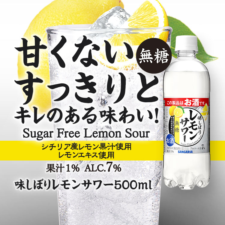 味しぼり レモンサワー無糖