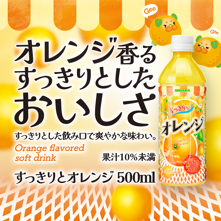 すっきりと