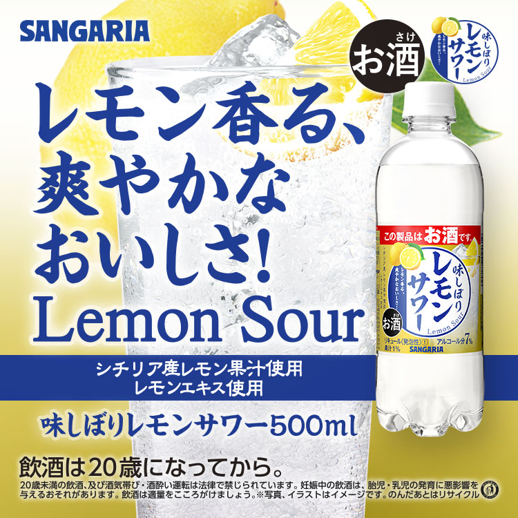 味しぼり レモンサワー